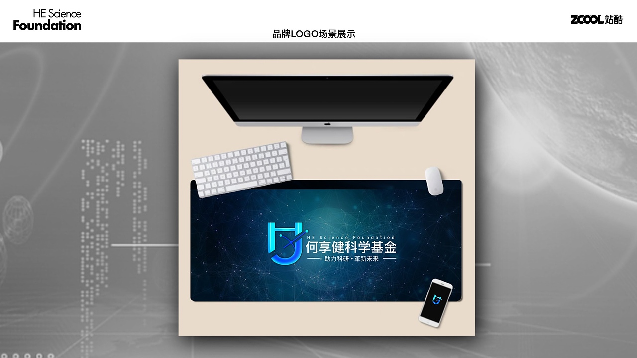 助力科研.革新未来——何享健科学基金Logo&Slogan