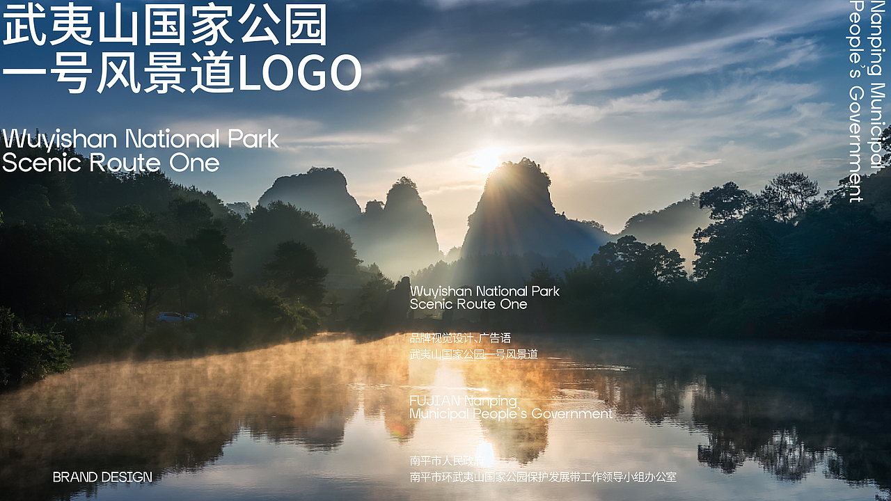 武夷山国家公园 LOGO设计｜世遗适“夷” 乐享武夷（图ZMzQ5NzQ3Nzky） - Logo - 站酷设计师sanye_三也原创素材 - 站酷ZCOOL