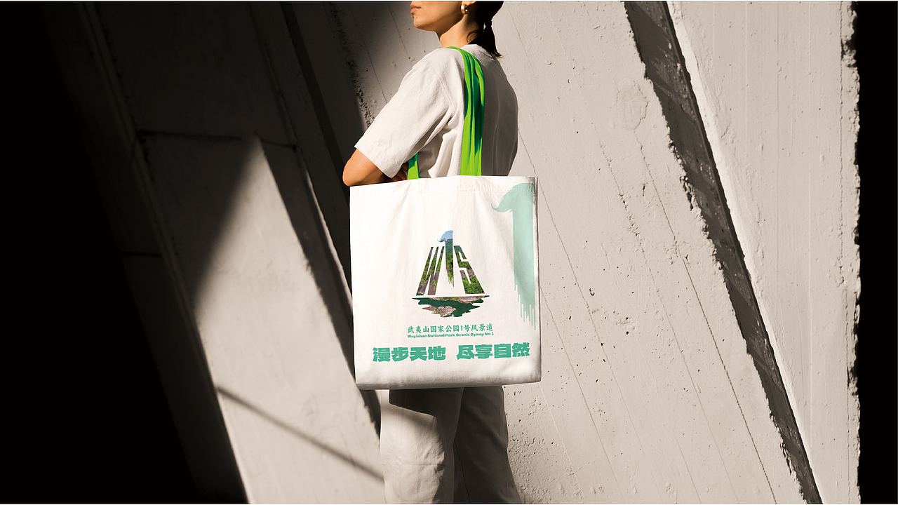 “武夷山国家公园1号风景道”品牌logo/宣传口号设计
