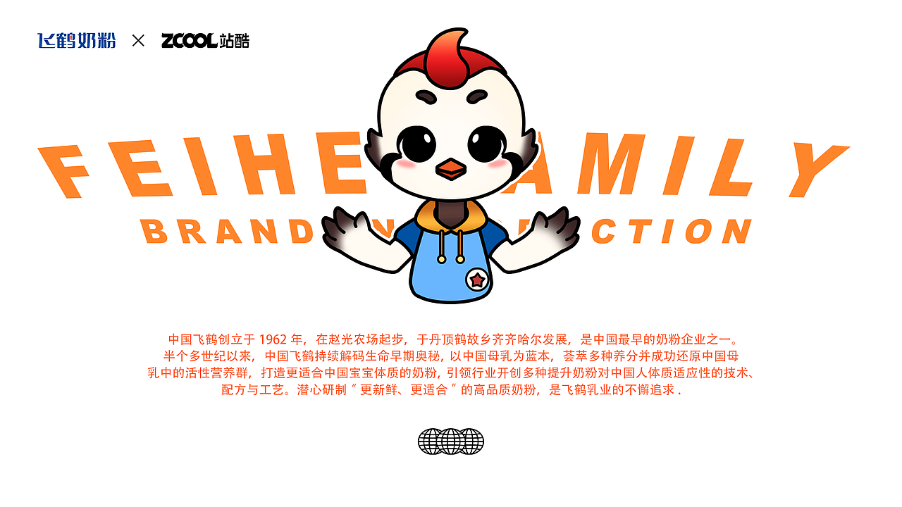 「FEIHE FAMILY」-飞鹤家族全新IP形象升级设计作品