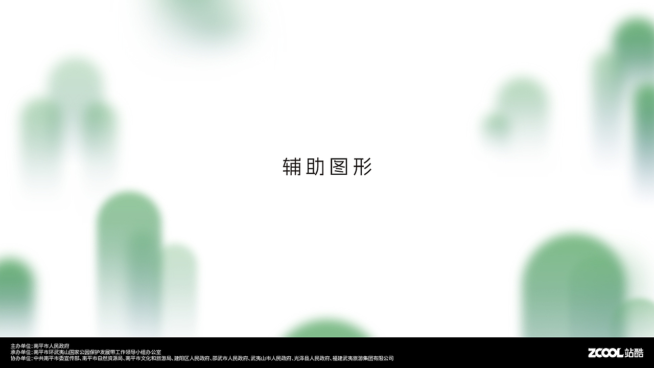武夷山国家公园1号风景道LOGO设计及宣传口号（图ZMzQ5Mzc0MTQ0） - Logo - 站酷设计师hlovec原创素材 - 站酷ZCOOL