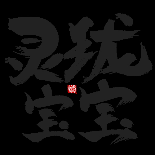 余憶文創(chuàng)的個人主頁（背景預(yù)覽） - 主頁背景設(shè)置 - 站酷設(shè)計師余憶文創(chuàng)原創(chuàng)素材 - 站酷ZCOOL