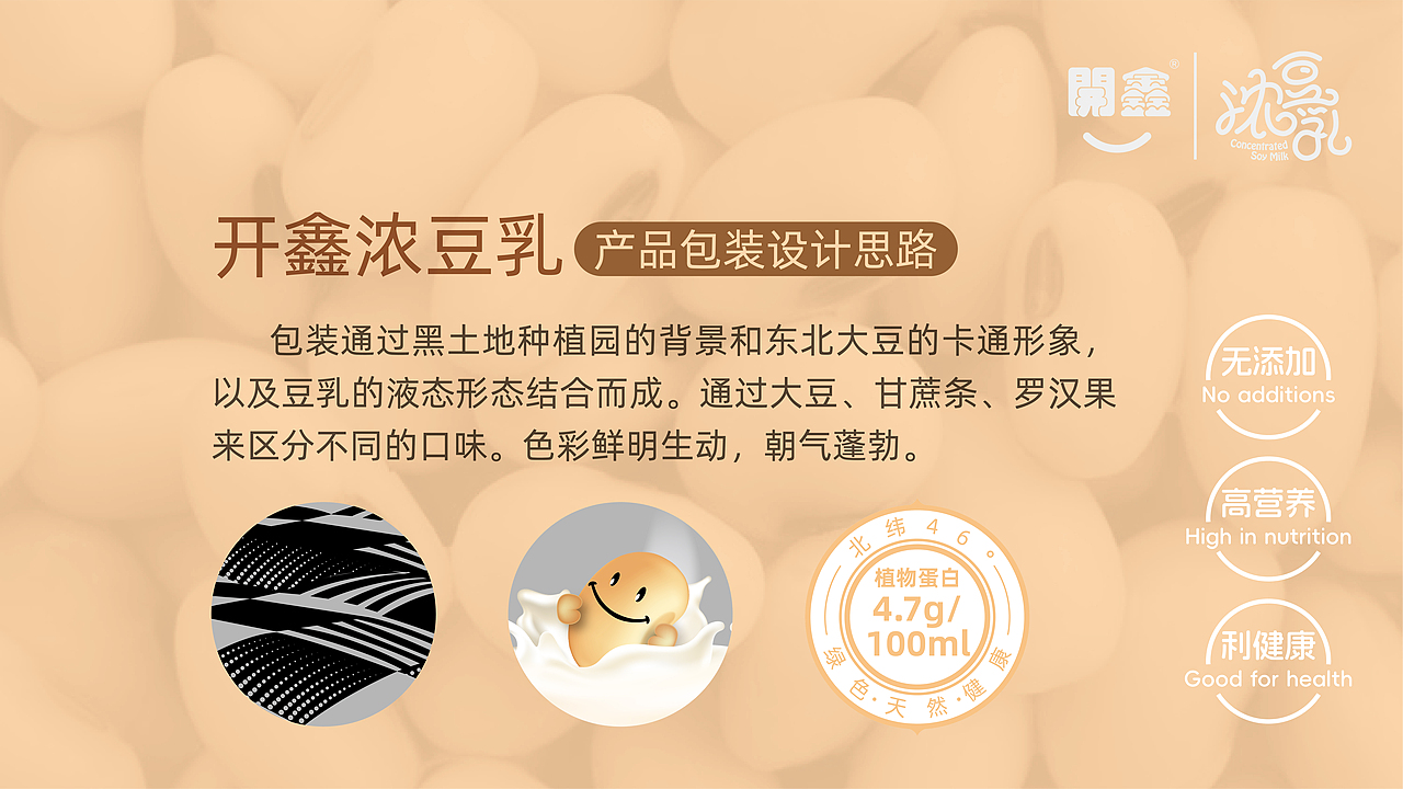 开鑫浓豆乳（图ZMzUyMzgzMzIw） - 包装 - 站酷设计师gowaer12345原创素材 - 站酷ZCOOL