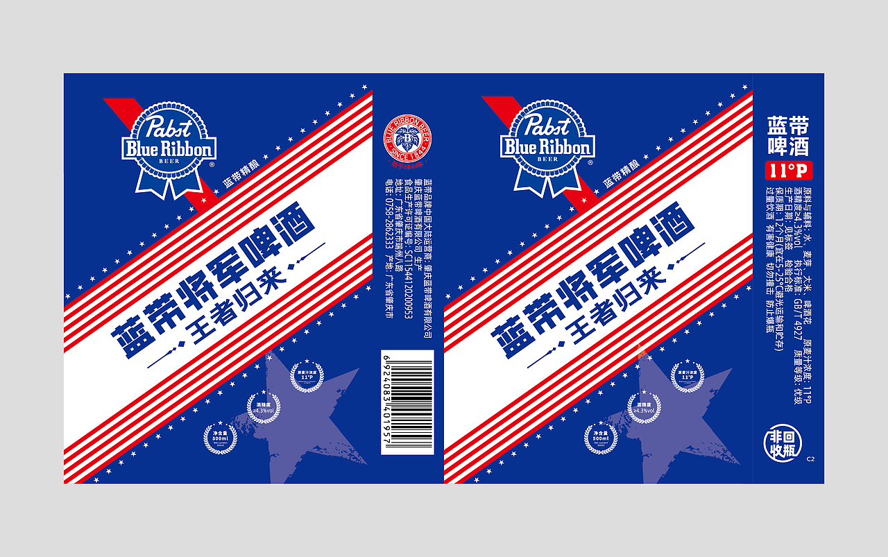 蓝带将军啤酒包装设计（图ZMzcwNTgxNjk2） - 包装 - 站酷设计师卢亮原创素材 - 站酷ZCOOL