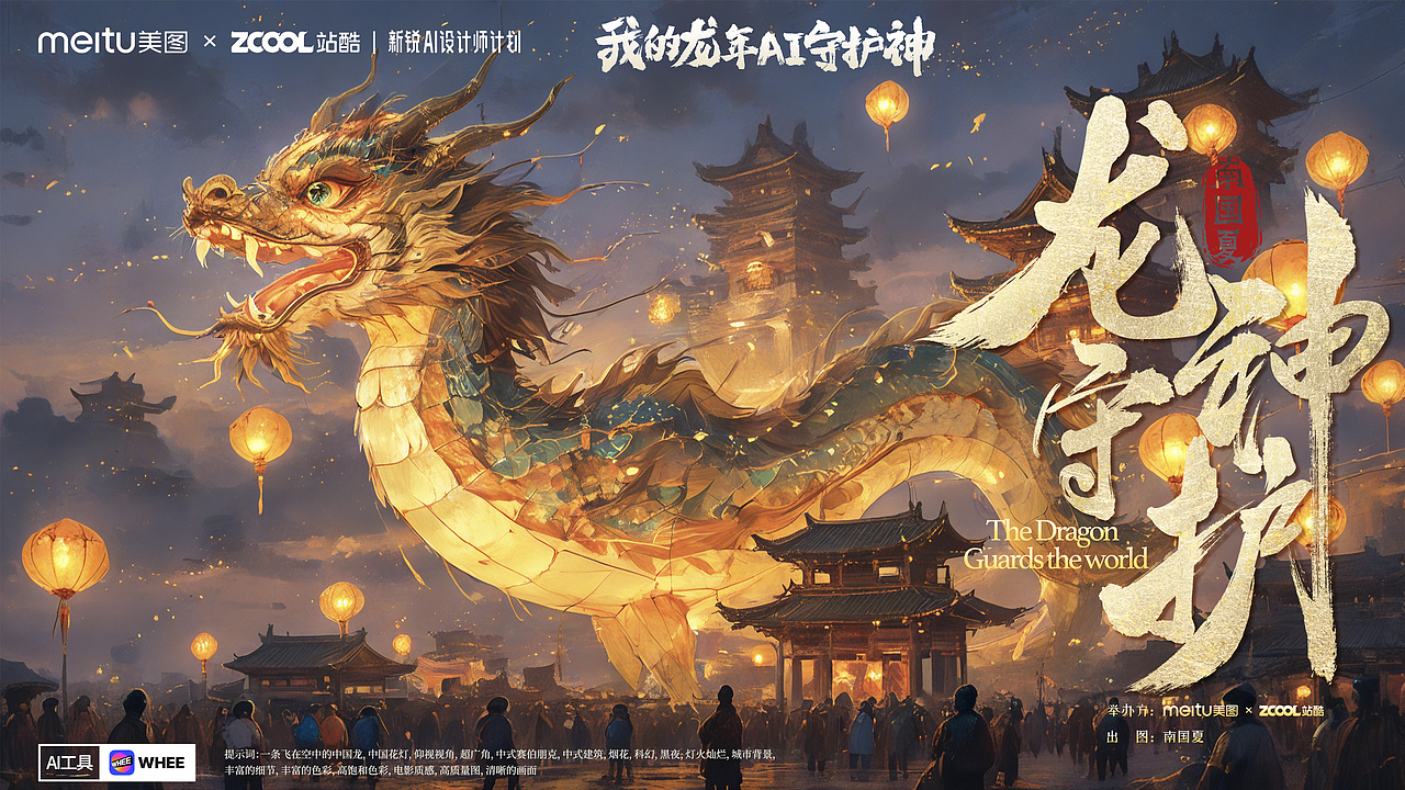 《龙神守护》（图ZMzYwMTcwNzIw） - AI作品 - 站酷设计师南国夏原创素材 - 站酷ZCOOL