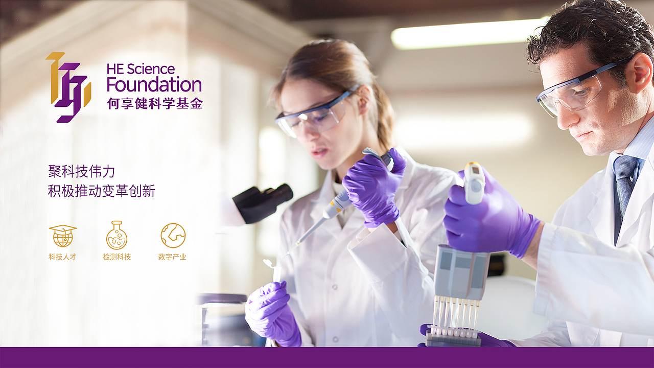 LOGO 基金会LOGO设计 何享健科学基金会LOGO VI设计