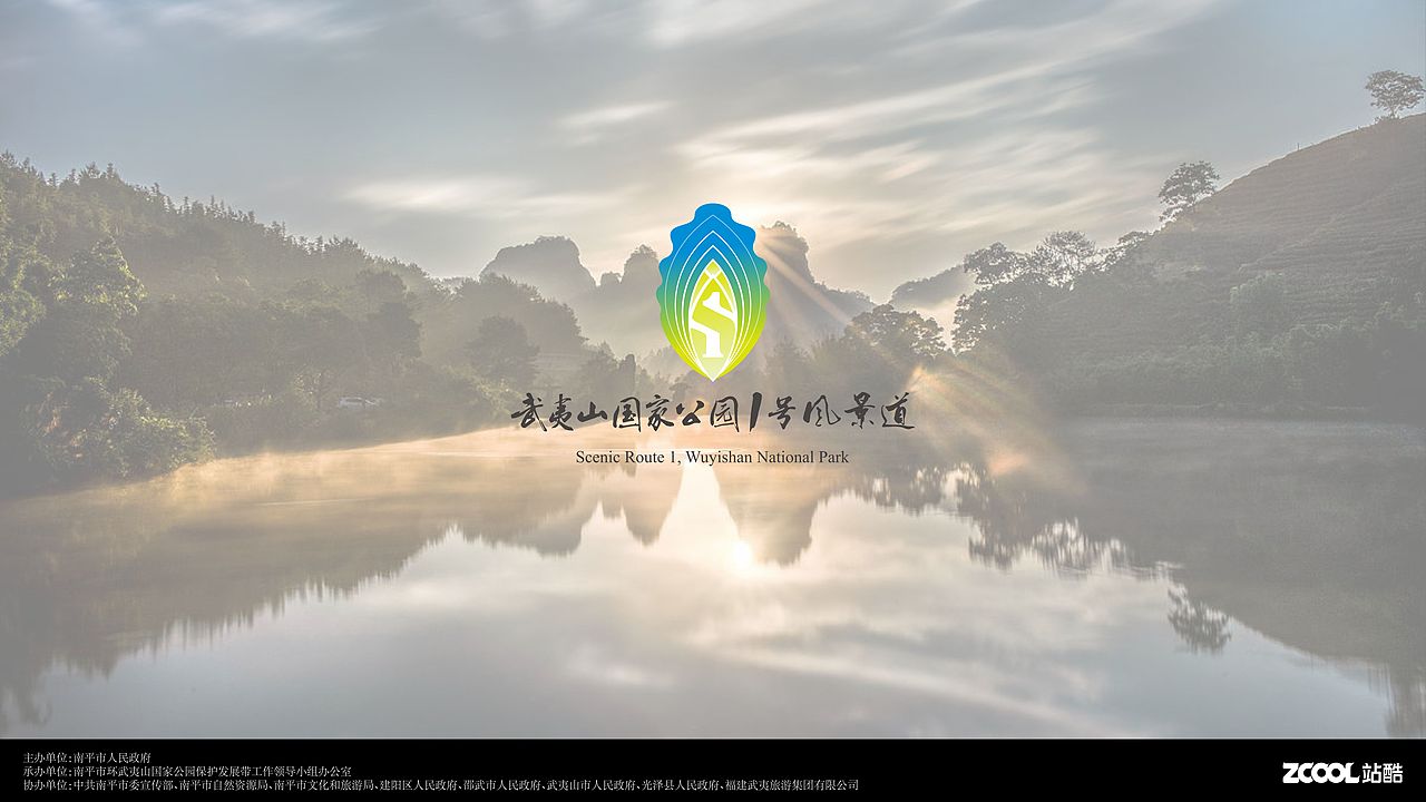 武夷山国家公园1号风景道logo设计方案（图ZMzQ5ODY2NzI4） - Logo - 站酷设计师简杰0563原创素材 - 站酷ZCOOL
