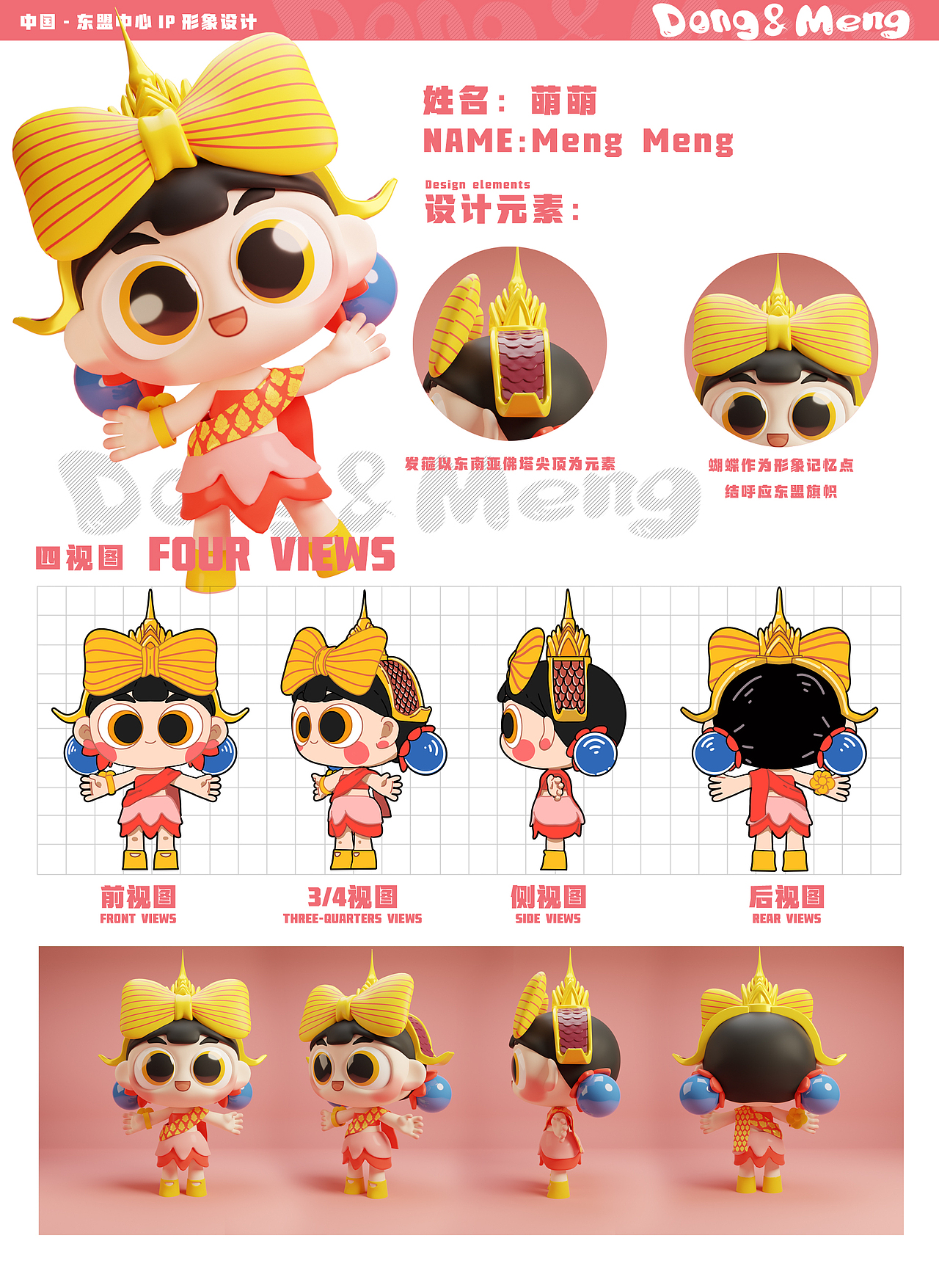 中国—东盟中心IP设计 DONG&MENG（图ZMzY0MzU1NzM2） - IP形象 - 站酷设计师浮力阳oO原创素材 - 站酷ZCOOL