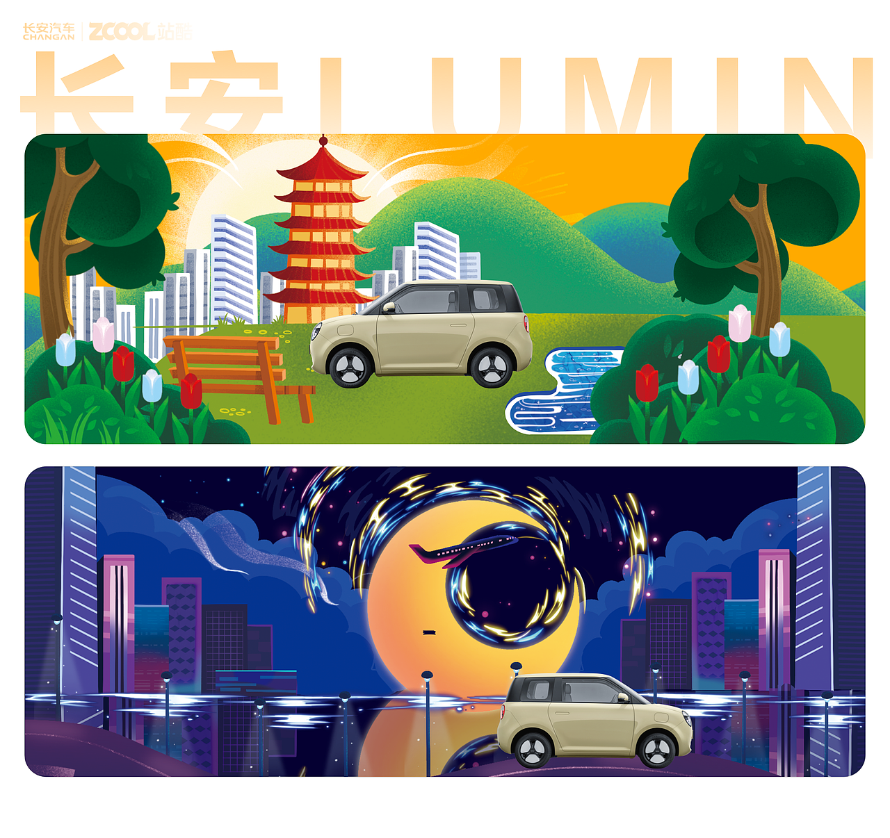 《长安 Lumin：链接生活与家庭的温暖之车》（图ZMzY4OTM5MDQ4） - 图案 - 站酷设计师栗仁酥原创素材 - 站酷ZCOOL