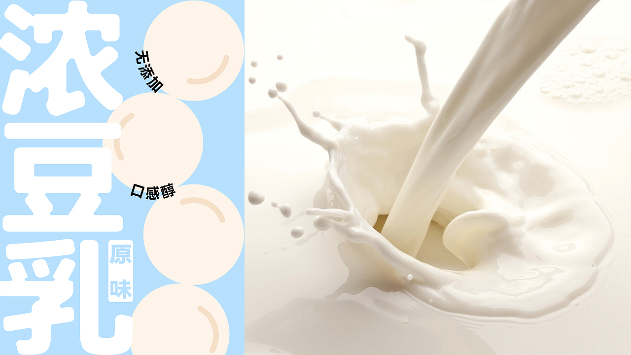開鑫濃豆乳包裝設(shè)計(jì)丨香濃自然派（圖ZMzUyMzc3MDI4） - 包裝 - 站酷設(shè)計(jì)師TUZI啊原創(chuàng)素材 - 站酷ZCOOL