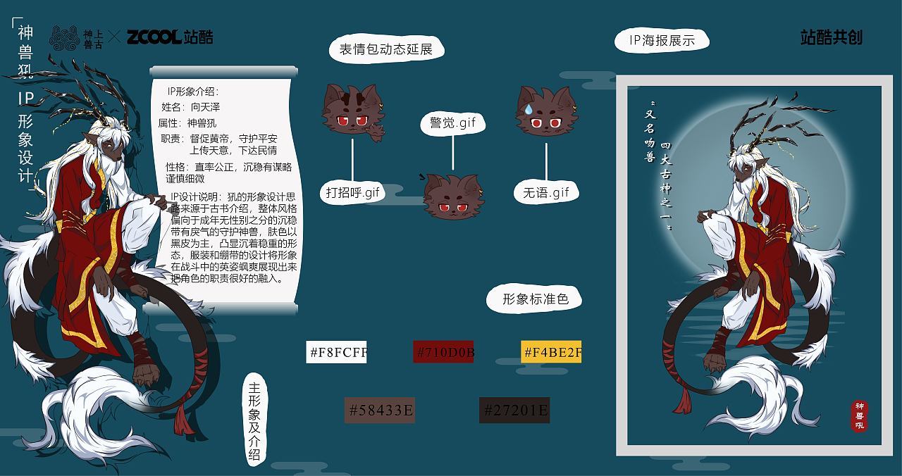 神兽犼IP形象设计