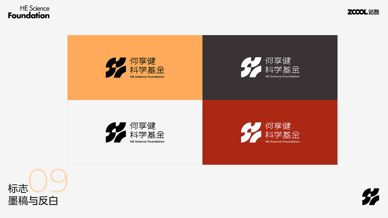 何享健科学基金品牌logo设计 | 让未来，更近！（图ZMzcwMDE4MTgw） - Logo - 站酷设计师君小阳原创素材 - 站酷ZCOOL