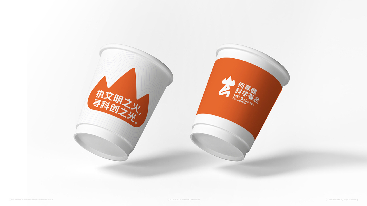 何享健科学基金LOGO设计