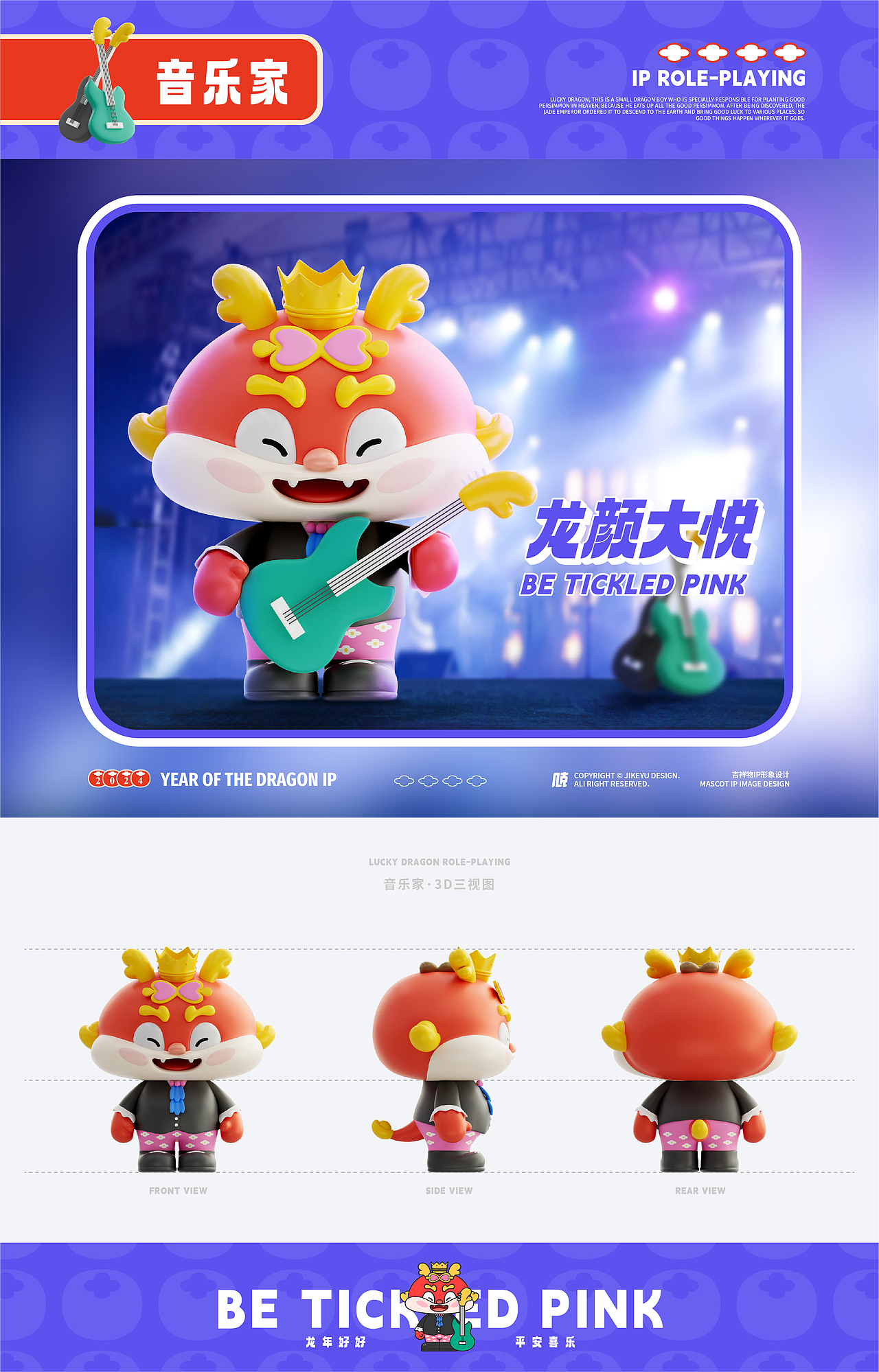 【神兽·龙好好】龙年IP形象设计(图ZMzUxNzY5NDMy) - IP形象 - 站酷设计师几克鱼原创素材 - 站酷ZCOOL