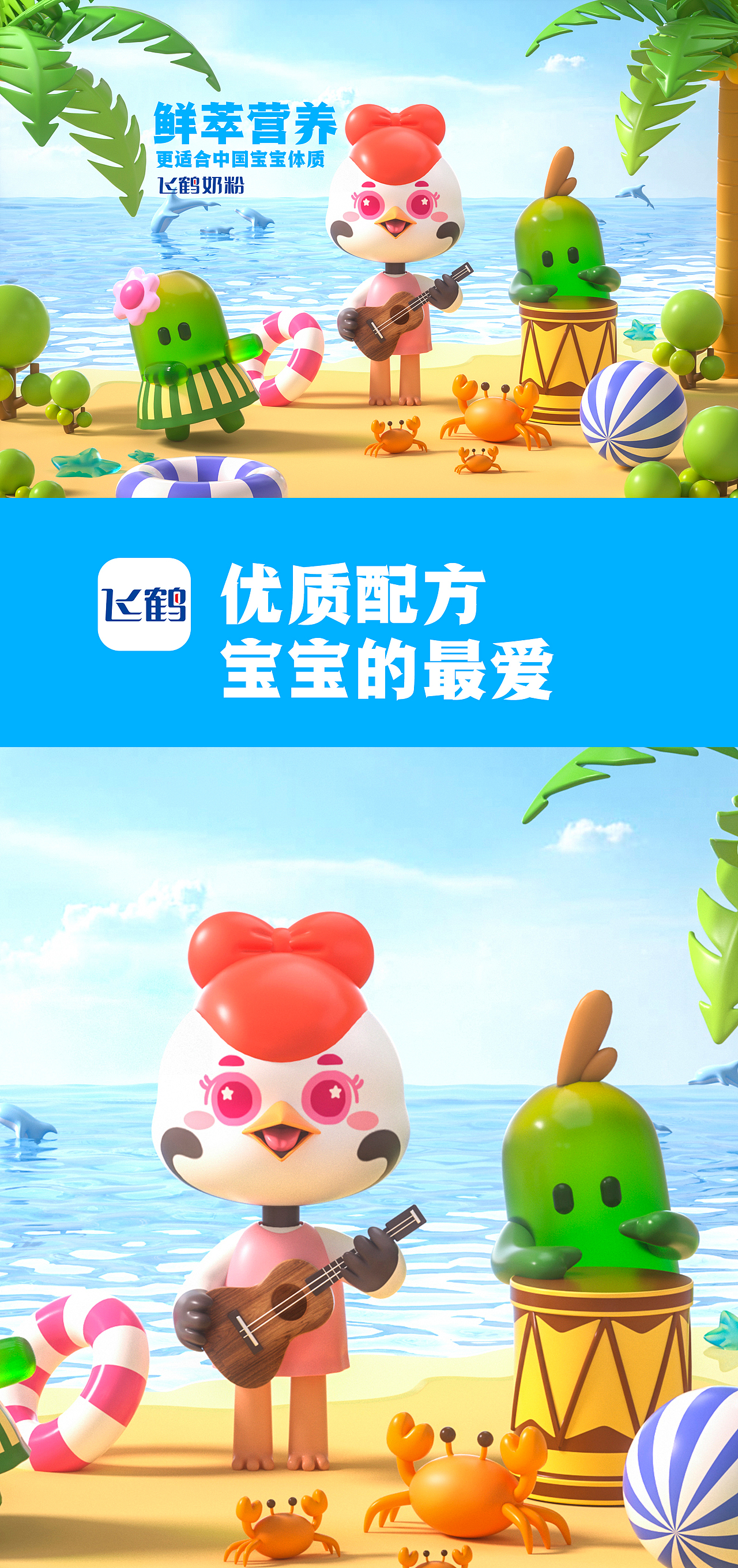 飞鹤家族全新出道