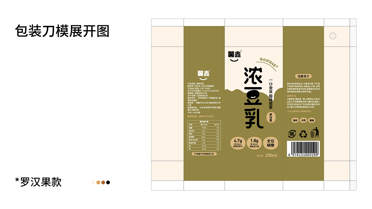 開鑫豆乳产品包装设计（图ZMzUyMzk5Mjky） - 包装 - 站酷设计师麦田的世界里原创素材 - 站酷ZCOOL