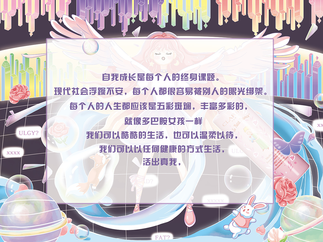 嬌韻詩(shī)少女水—多巴胺真我少女（圖ZMzQ0MjcwMjIw） - 商業(yè)插畫(huà) - 站酷設(shè)計(jì)師灰灰Gray原創(chuàng)素材 - 站酷ZCOOL