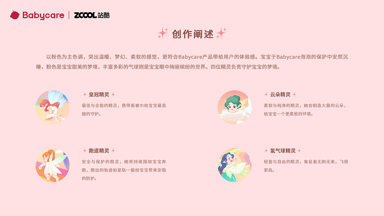 Babycare · 童年造梦师 || 云上之梦