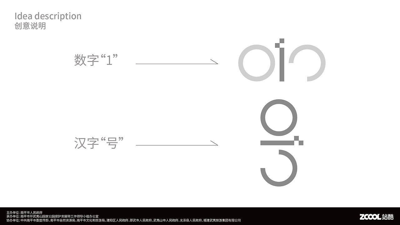 武夷山国家公园1号风景道品牌logo&宣传口号创作（图ZMzQ5ODkyMTEy） - Logo - 站酷设计师soul_牧羊原创素材 - 站酷ZCOOL