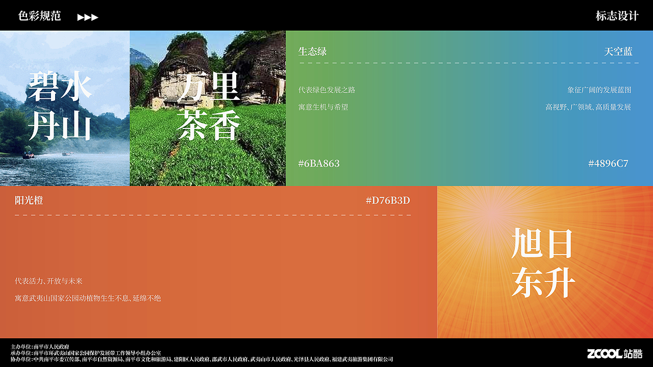 武夷山国家公园一号风景道品牌设计（图ZMzQ5MzgyMTUy） - Logo - 站酷设计师松松爱设计原创素材 - 站酷ZCOOL
