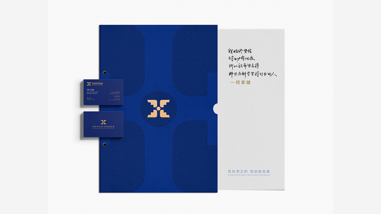 何享健科学基金LOGO&Slogan设计
