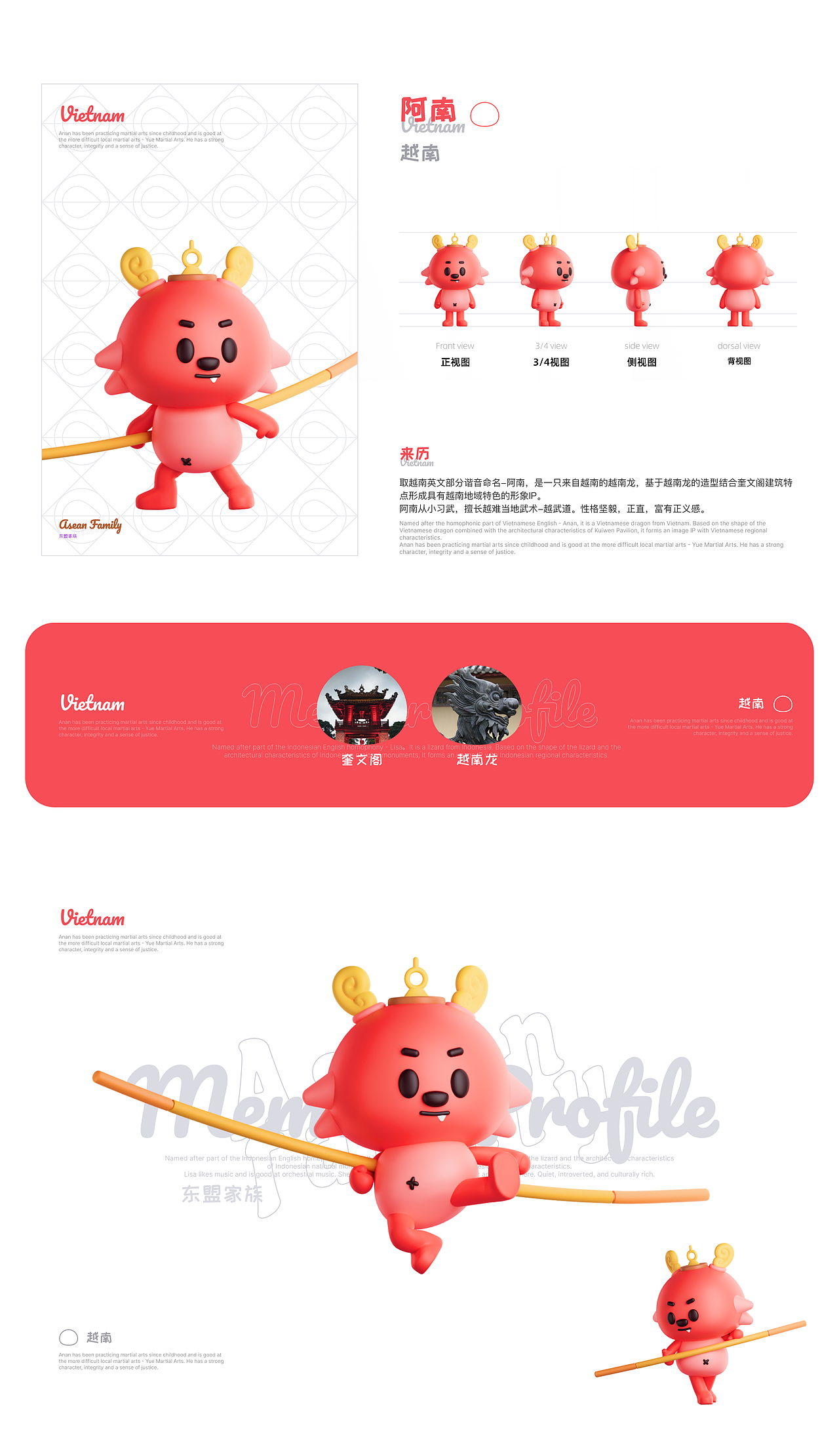 东盟中心IP形象 东盟家族-携手游东方