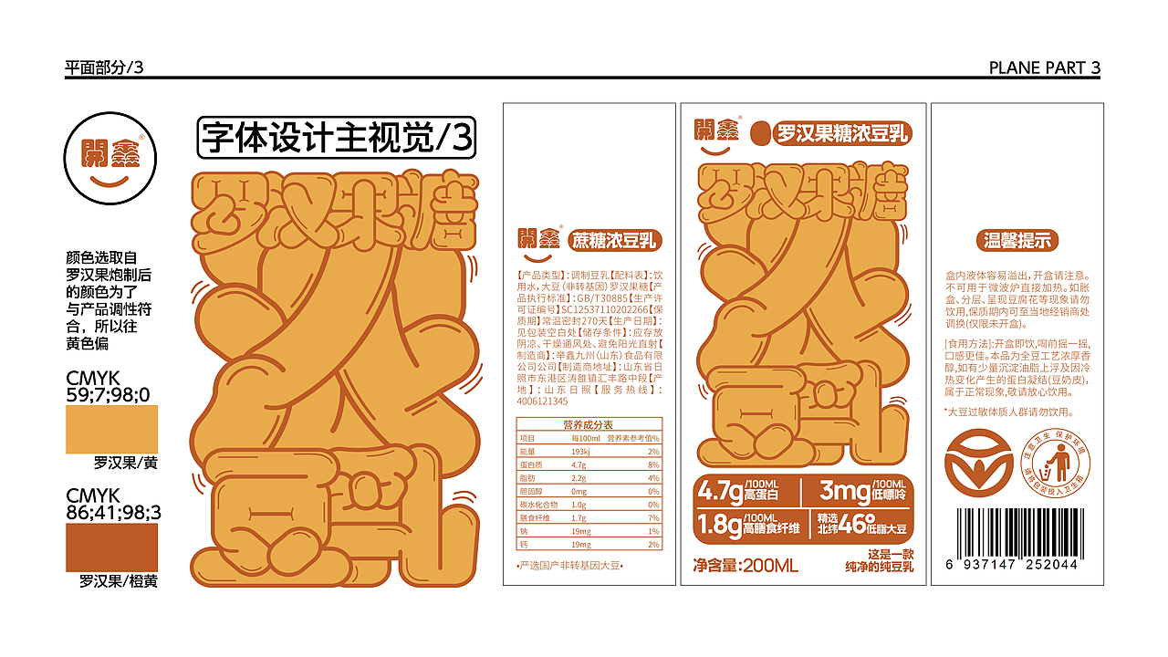 開鑫浓豆乳包装设计（图ZMzUwMzc4MjU2） - 包装 - 站酷设计师千亿QY原创素材 - 站酷ZCOOL