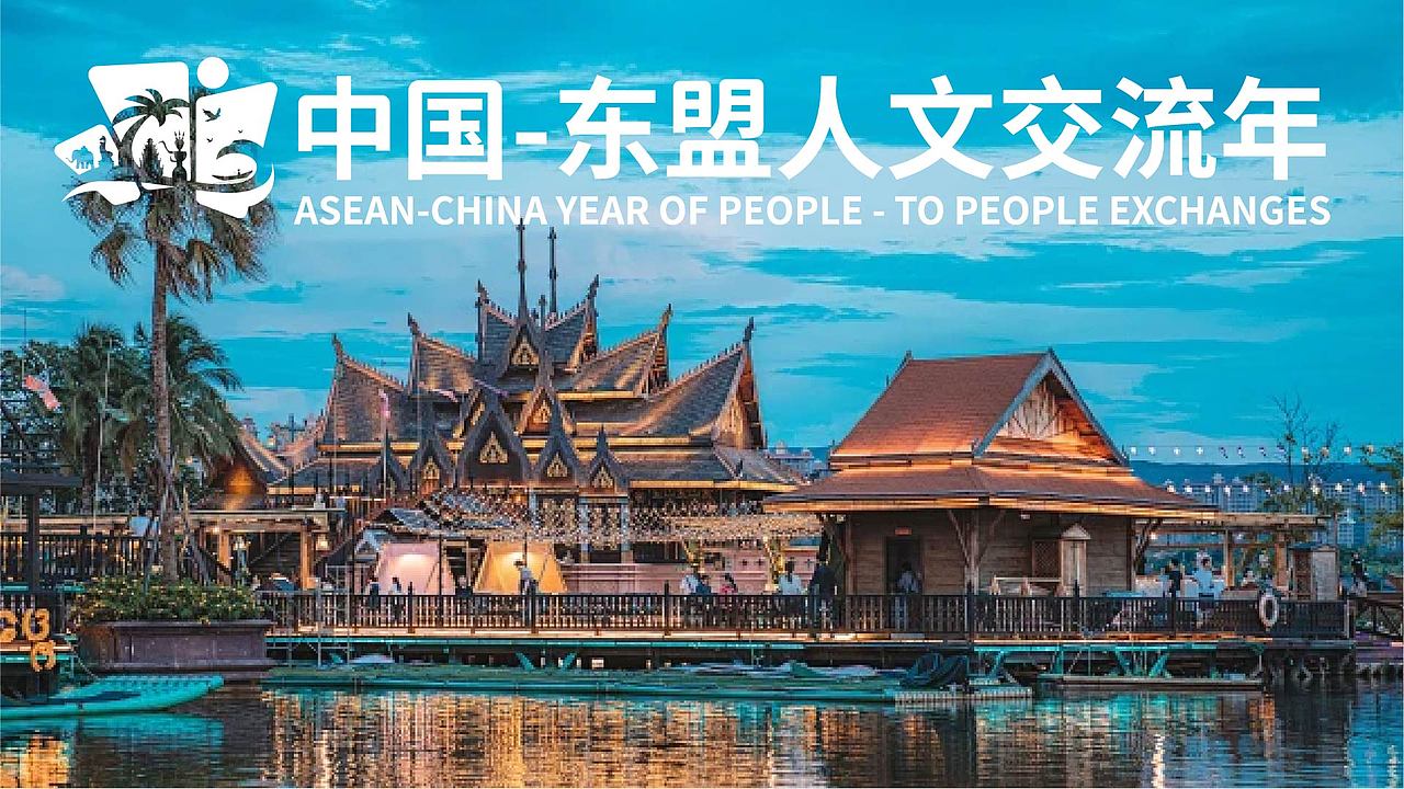 中国-东盟人文交流年LOGO比赛