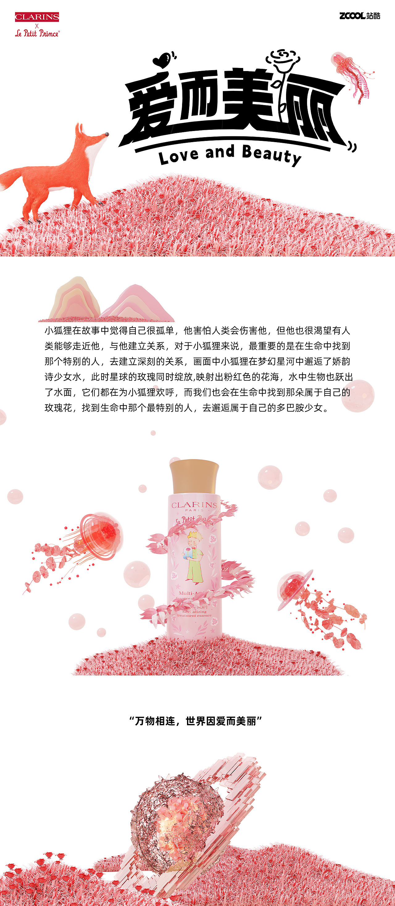 邂逅#粉嫩多巴胺少女#爱而美丽