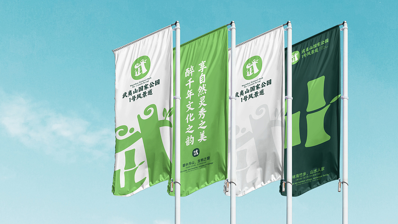武夷山国家公园一号风景道——品牌视觉形象设计（图ZMzUwMDg5ODAw） - Logo - 站酷设计师品牌设计师刘远强原创素材 - 站酷ZCOOL