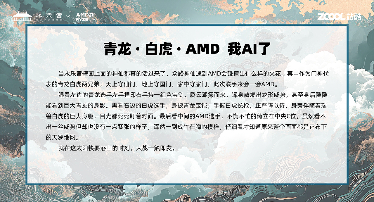 青龙·白虎·AMD 我AI了