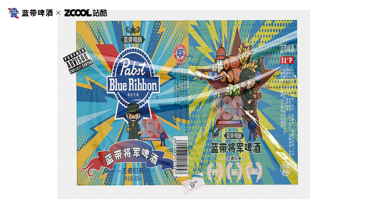 蓝带将军啤酒——活力青春