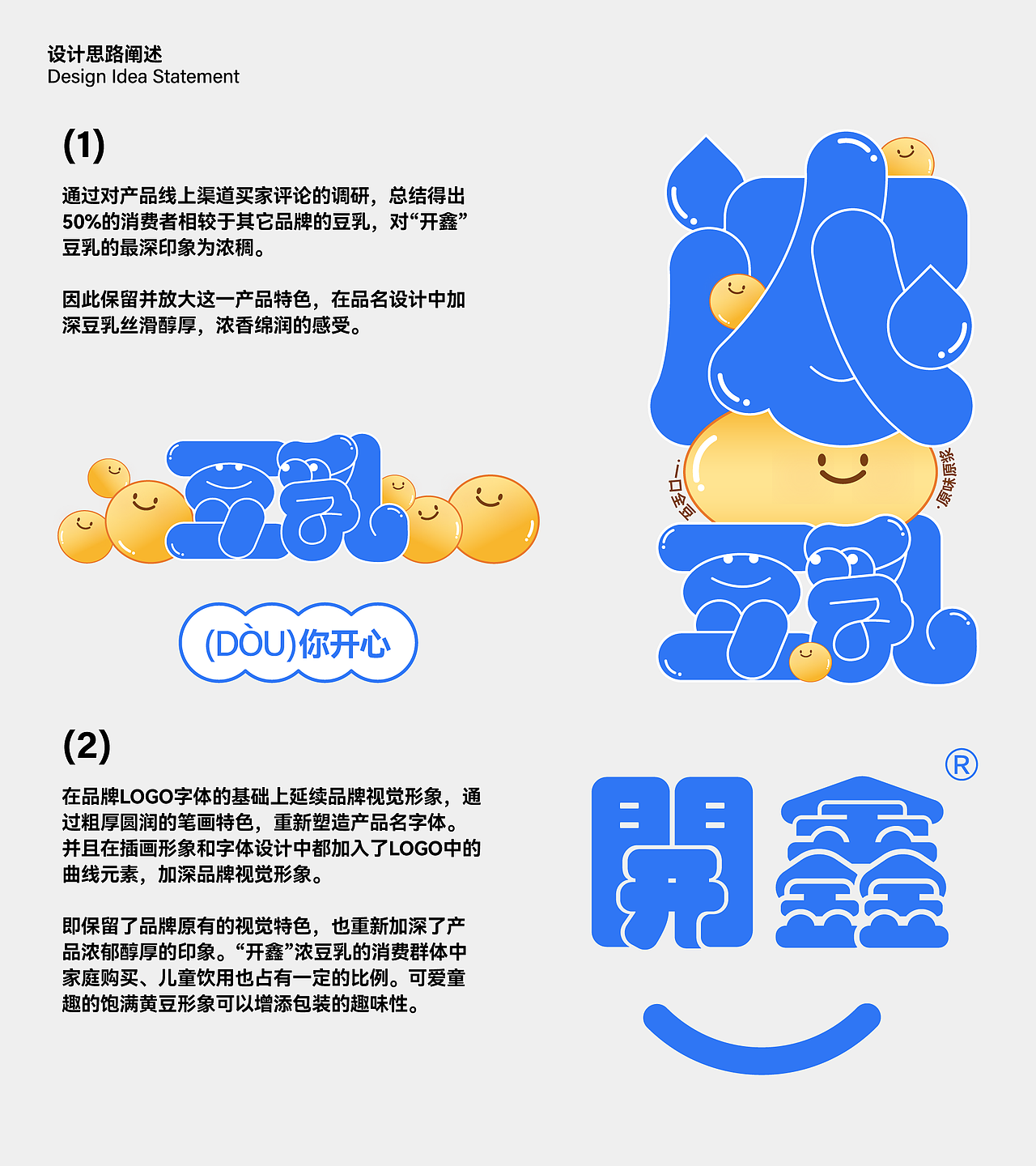 開鑫浓豆乳包装设计(图ZMzUyNDEyNTMy) - 包装 - 站酷设计师欧琳橘原创素材 - 站酷ZCOOL