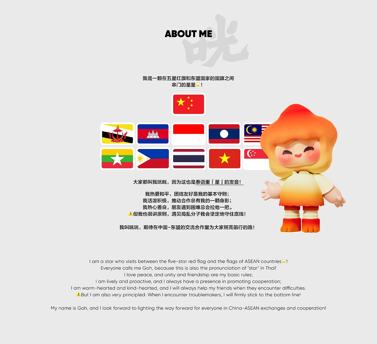 IP形象设计｜中国-东盟咣咣Goh！