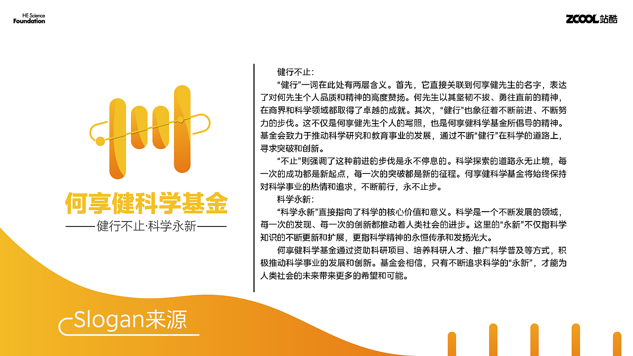 何享健科学基金logo提案（图ZMzY5MzkzMDEy） - Logo - 站酷设计师设计师羽原创素材 - 站酷ZCOOL