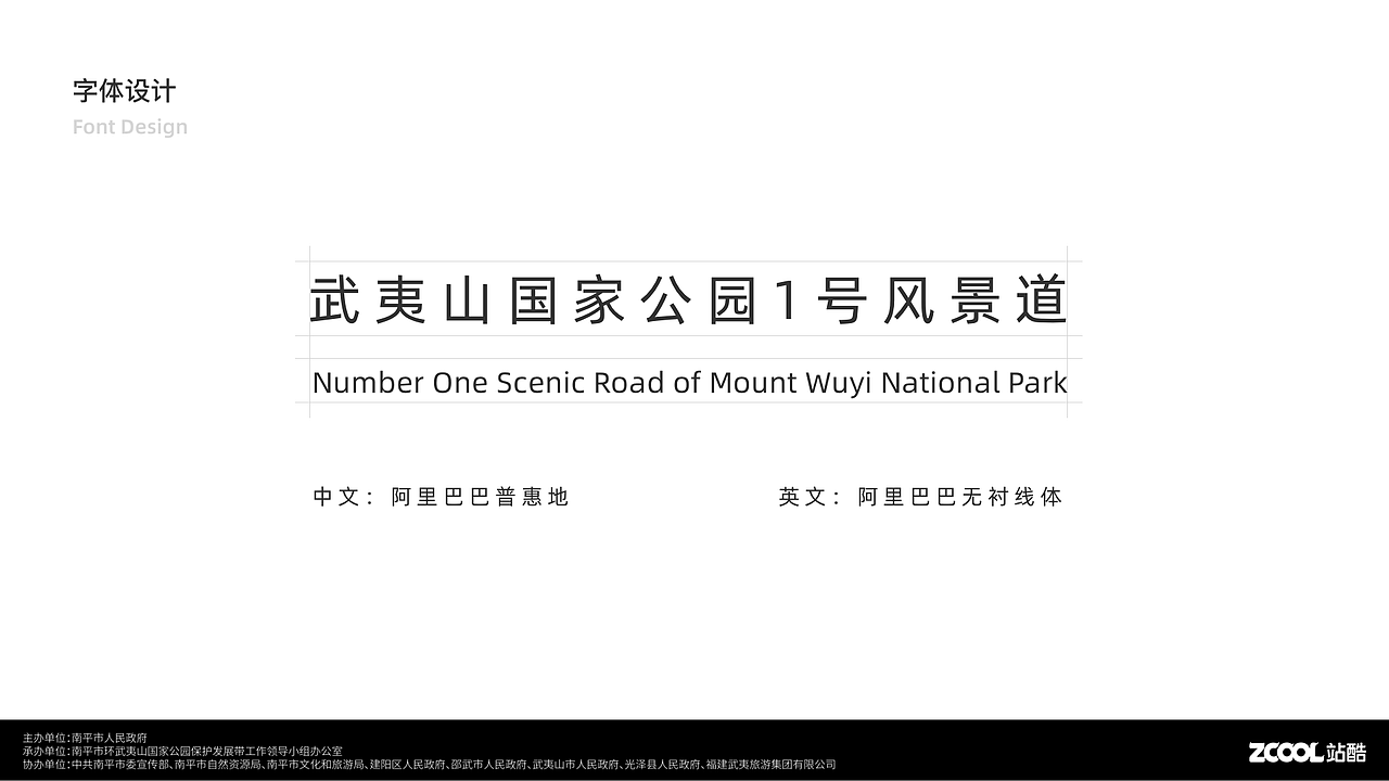 武夷山公家公园1号风景道logo设计方案（图ZMzQ5ODQ5ODQ0） - Logo - 站酷设计师追_逐原创素材 - 站酷ZCOOL