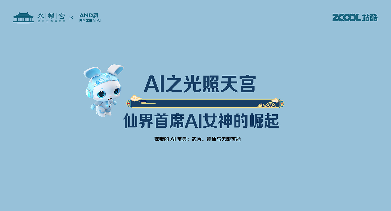 AI之光照天宫--仙界首席AI女神的崛起