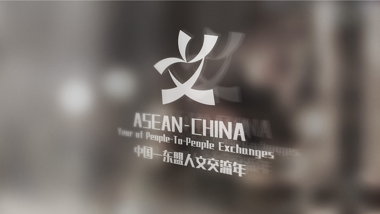 2024年中国—东盟人文交流年LOGO设计
