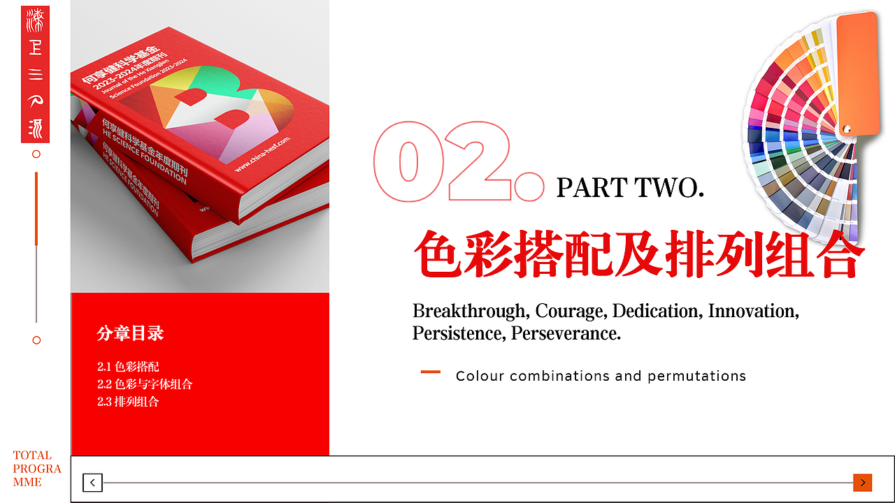 天问—何享健科学基金logo&slogan设计