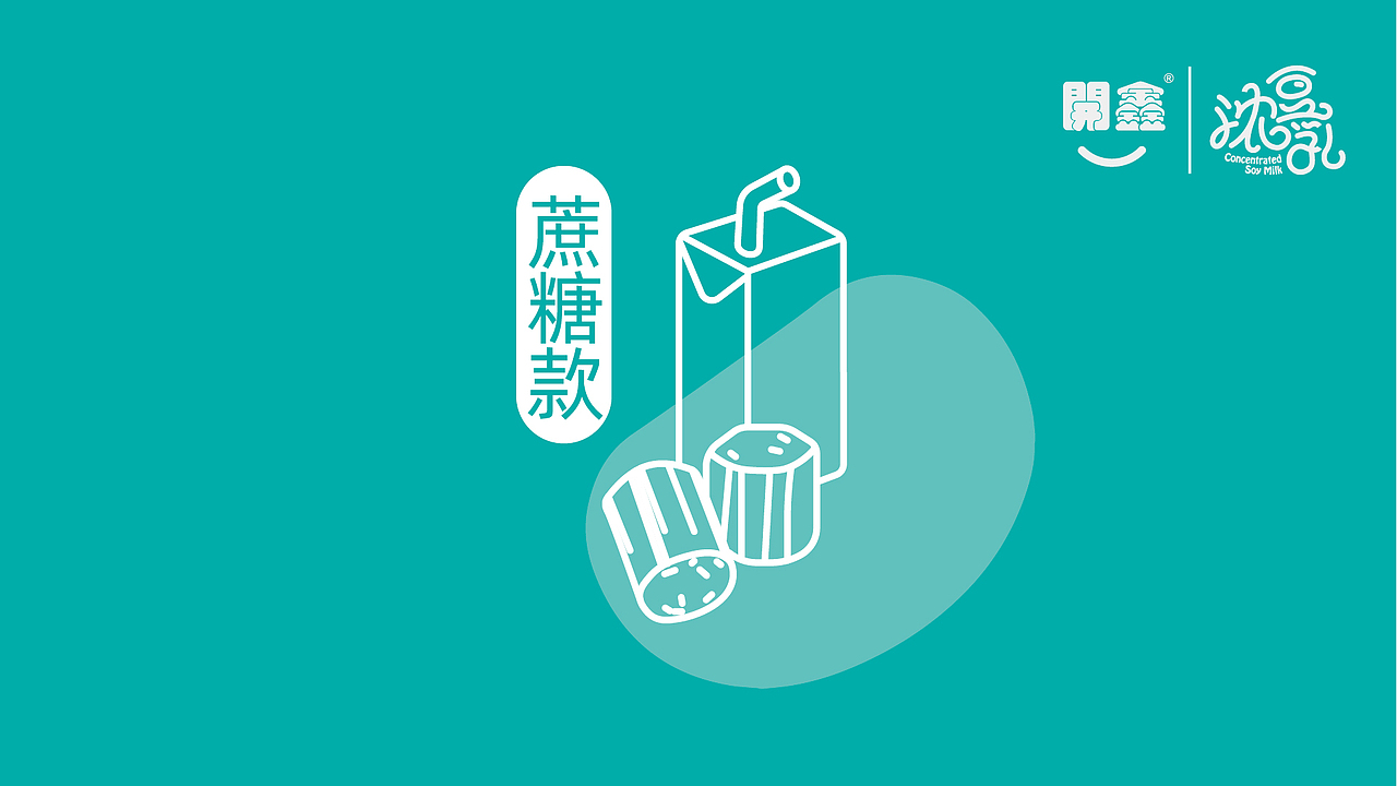 开鑫浓豆乳包装设计提案（图ZMzUyMzk0MTQ0） - 包装 - 站酷设计师gowaer12345原创素材 - 站酷ZCOOL
