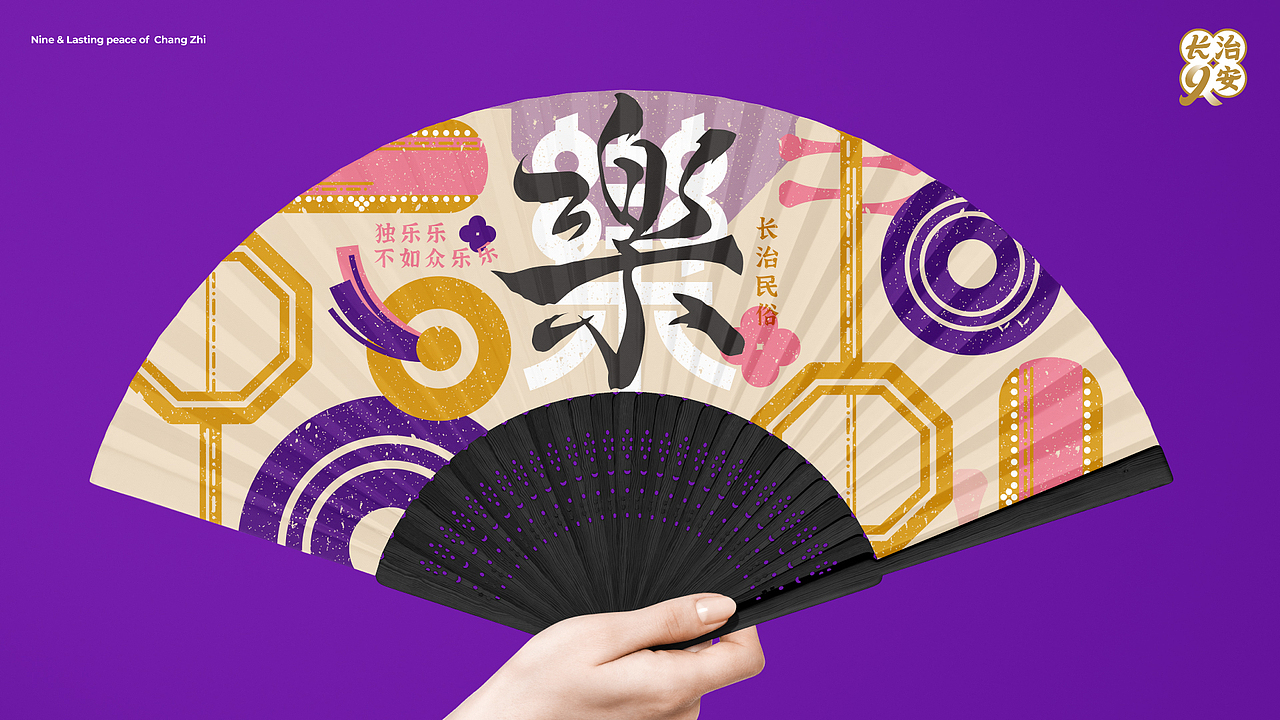 长治JIU安主题系列文创