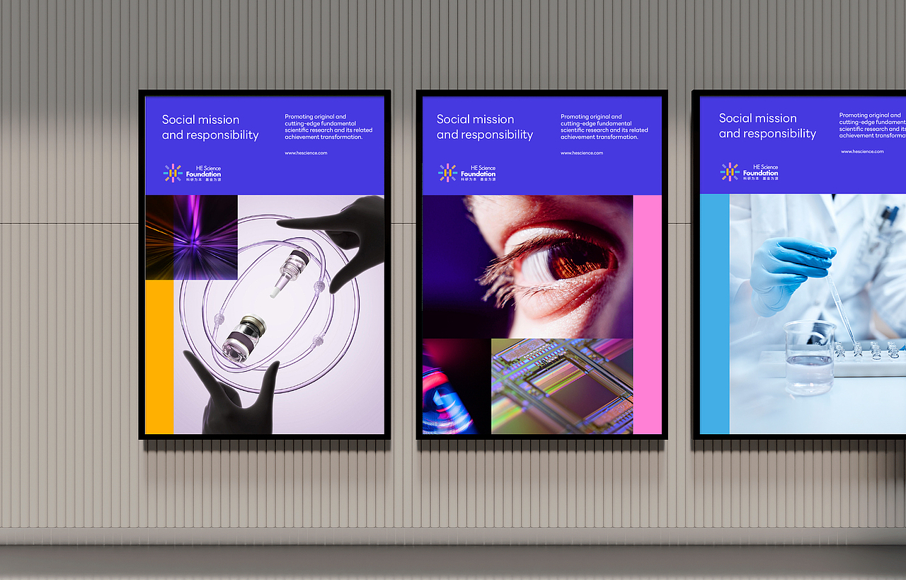 何享健科学基金Logo&Slogan设计