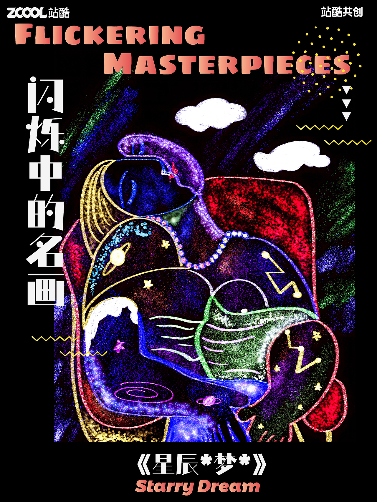 闪烁中的名画（图ZMzQzNzk3MzEy） - 艺术插画 - 站酷设计师一百个君原创素材 - 站酷ZCOOL