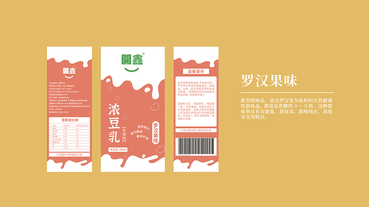 開鑫浓豆乳包装设计