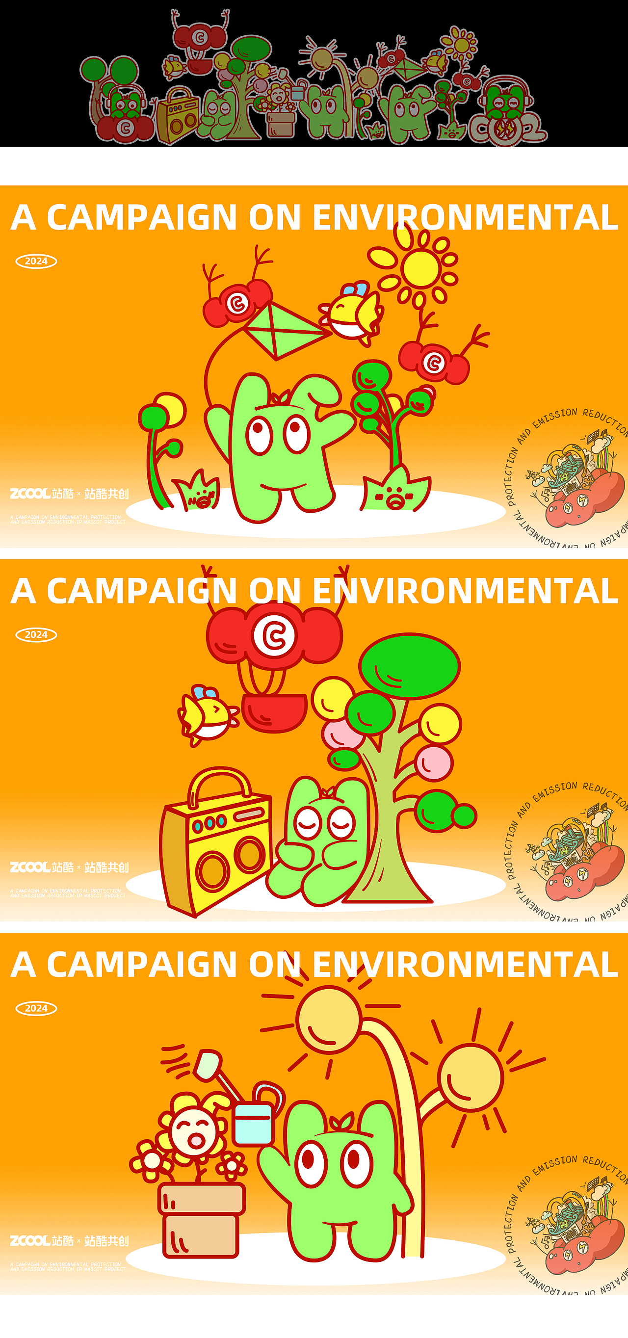 低碳计划 I green小叶ip故事设计 视觉展示