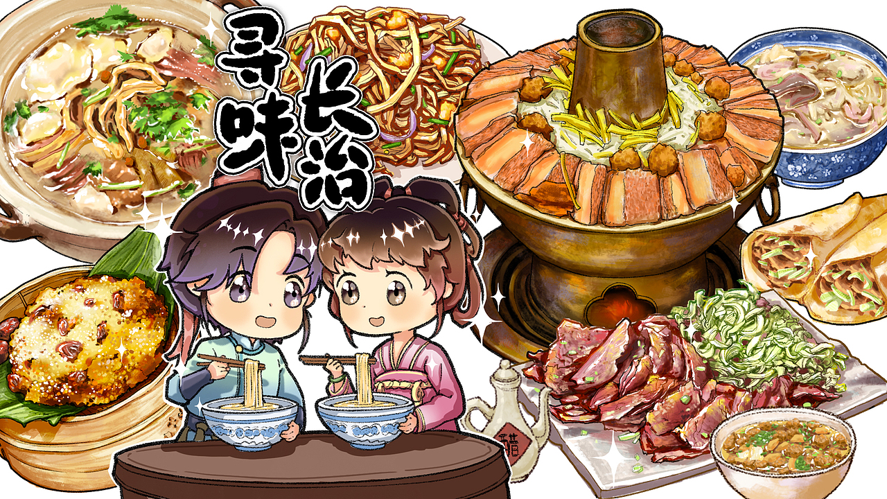 《寻味长治》文创插画