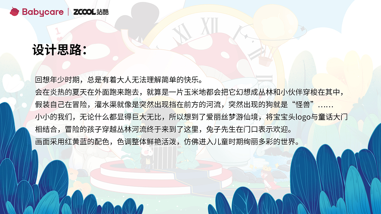 Babycare-冒险奇遇