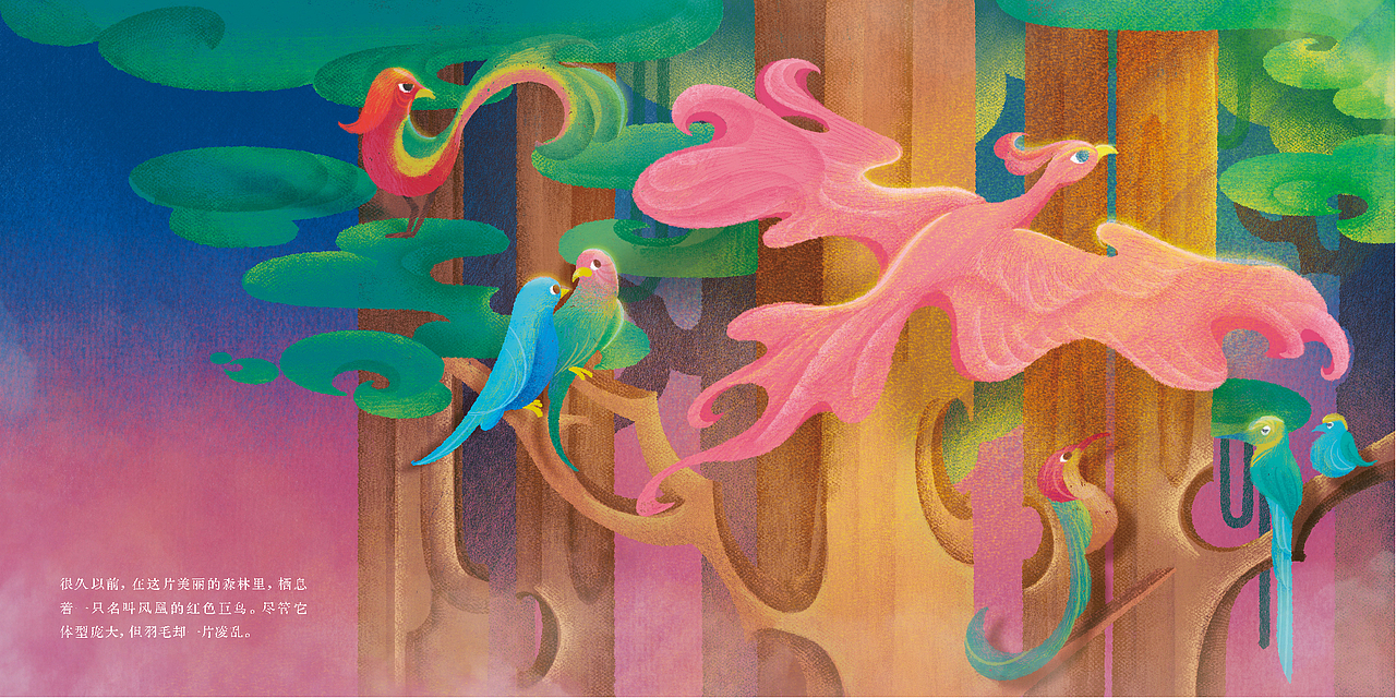 神兽故事｜绘本-百鸟朝凤