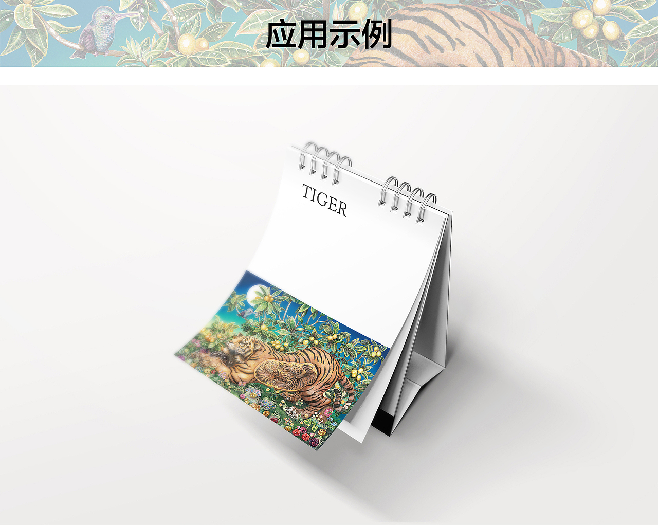 孕育——虎妈妈