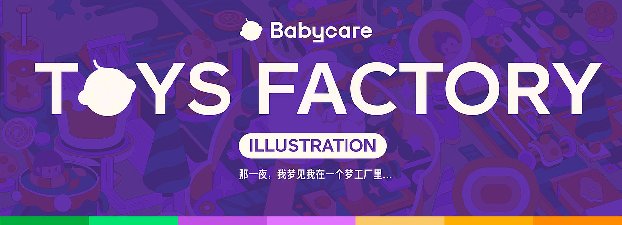 BABYCARE主题插画KV《童年梦工厂》（图ZMzU0NTczNzA4） - 海报 - 站酷设计师LEO零三七原创素材 - 站酷ZCOOL